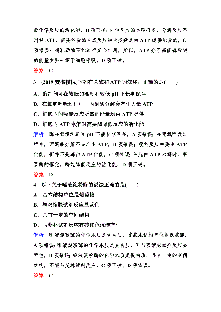 2020新课标高考生物二轮总复习作业：专题二 细胞代谢 作业3 WORD版含解析.doc_第2页