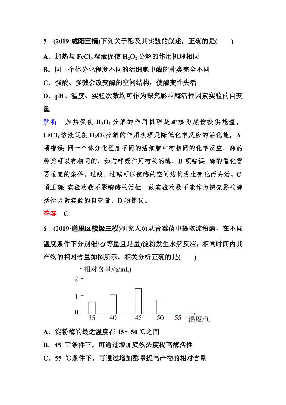 2020新课标高考生物二轮总复习作业：专题二 细胞代谢 作业3 WORD版含解析.doc_第3页