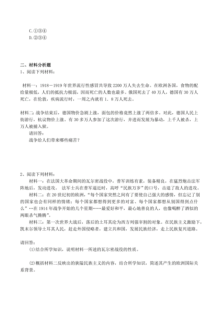 《河东教育》山西省运城中学高二历史人教版选修3同步练习 第一次世界大战的后果.doc_第2页