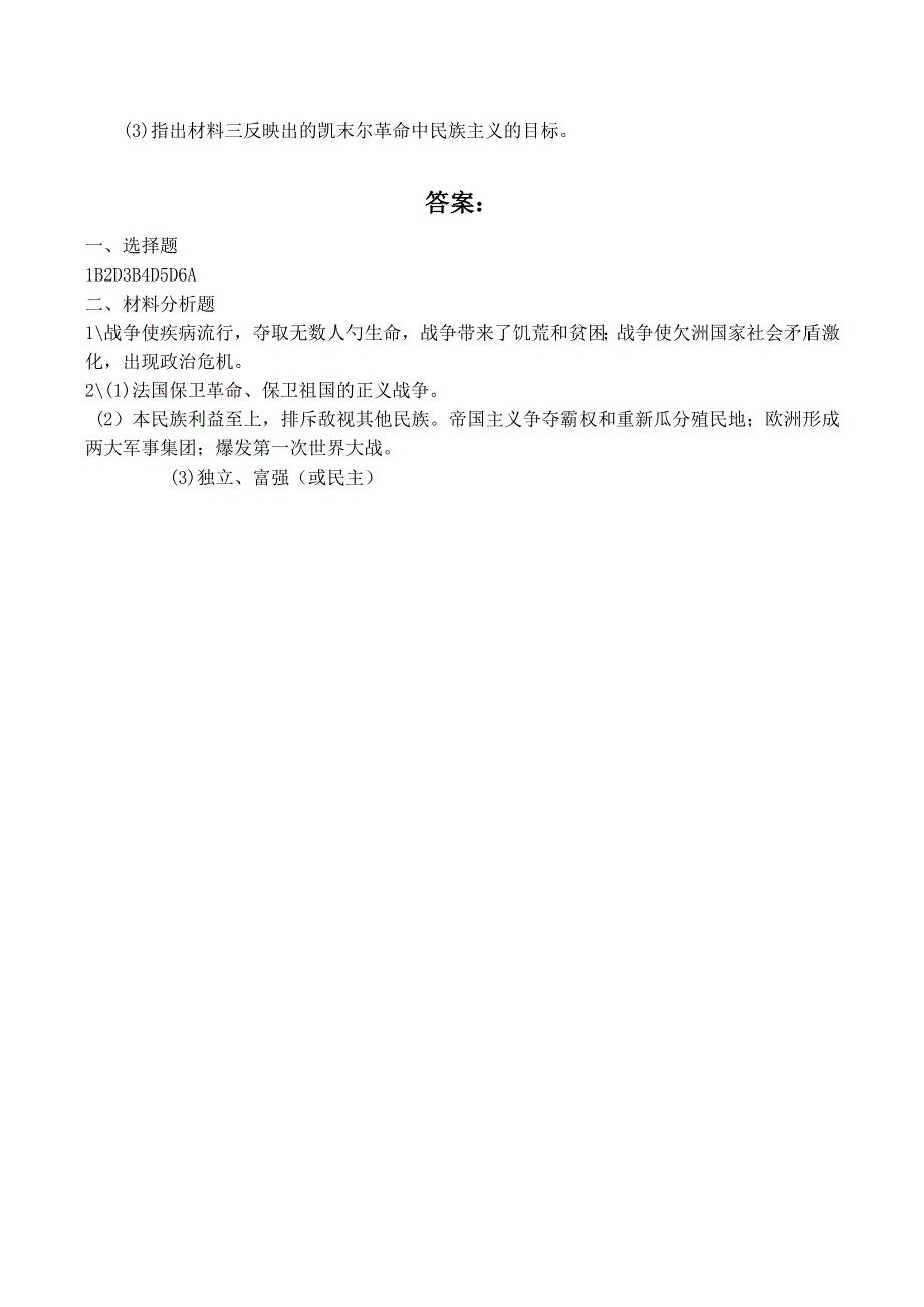 《河东教育》山西省运城中学高二历史人教版选修3同步练习 第一次世界大战的后果.doc_第3页