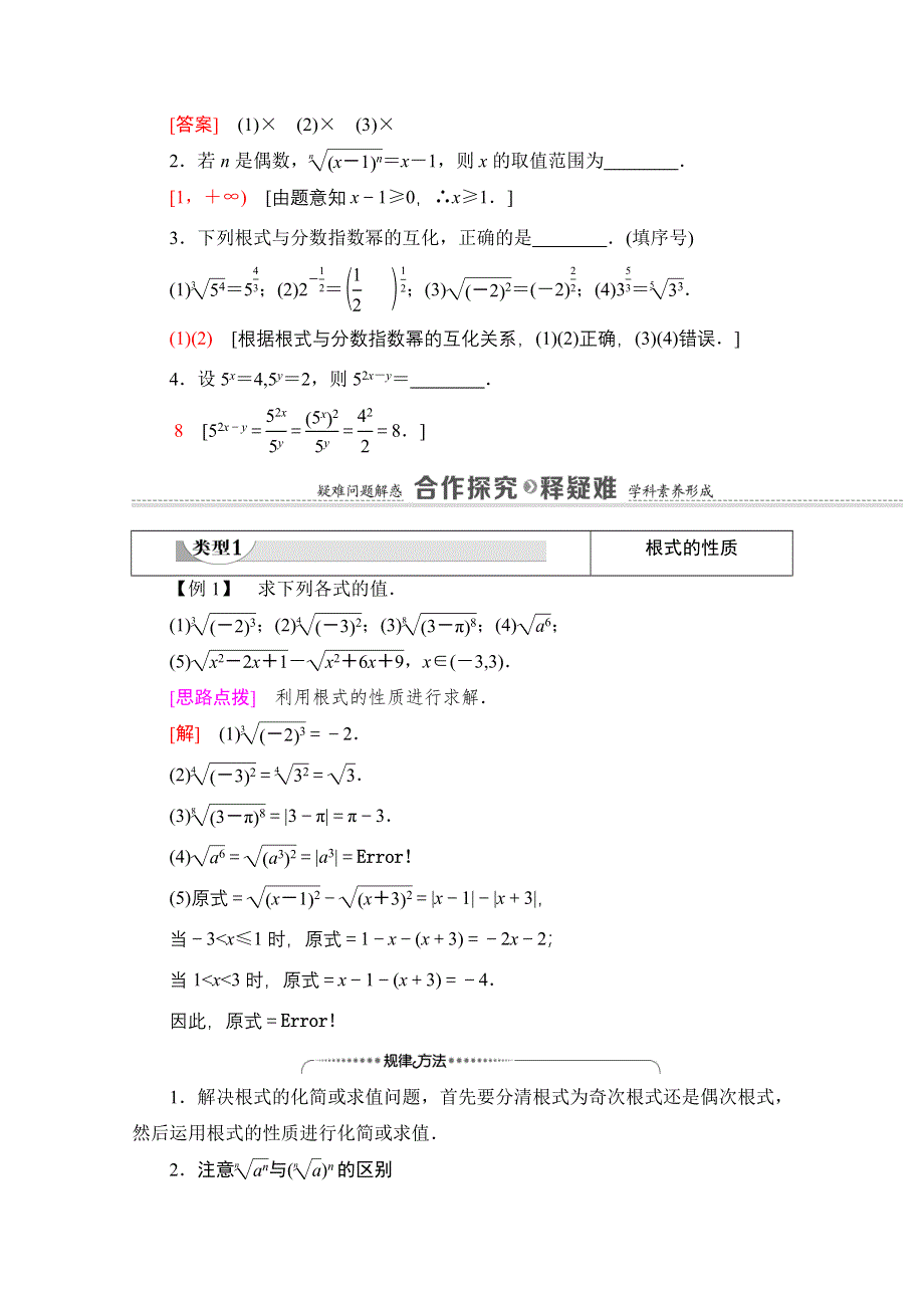 2020-2021学年数学新教材苏教版必修第一册教学案：第4章 4-1　指数 WORD版含解析.doc_第3页