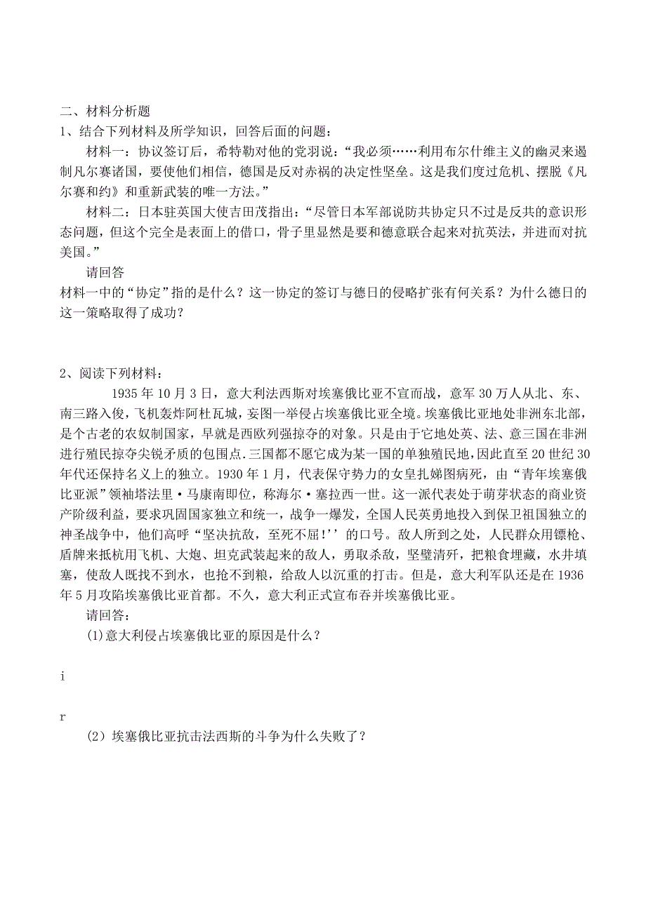 《河东教育》山西省运城中学高二历史人教版选修3同步练习 局部的反法西斯斗争.doc_第2页