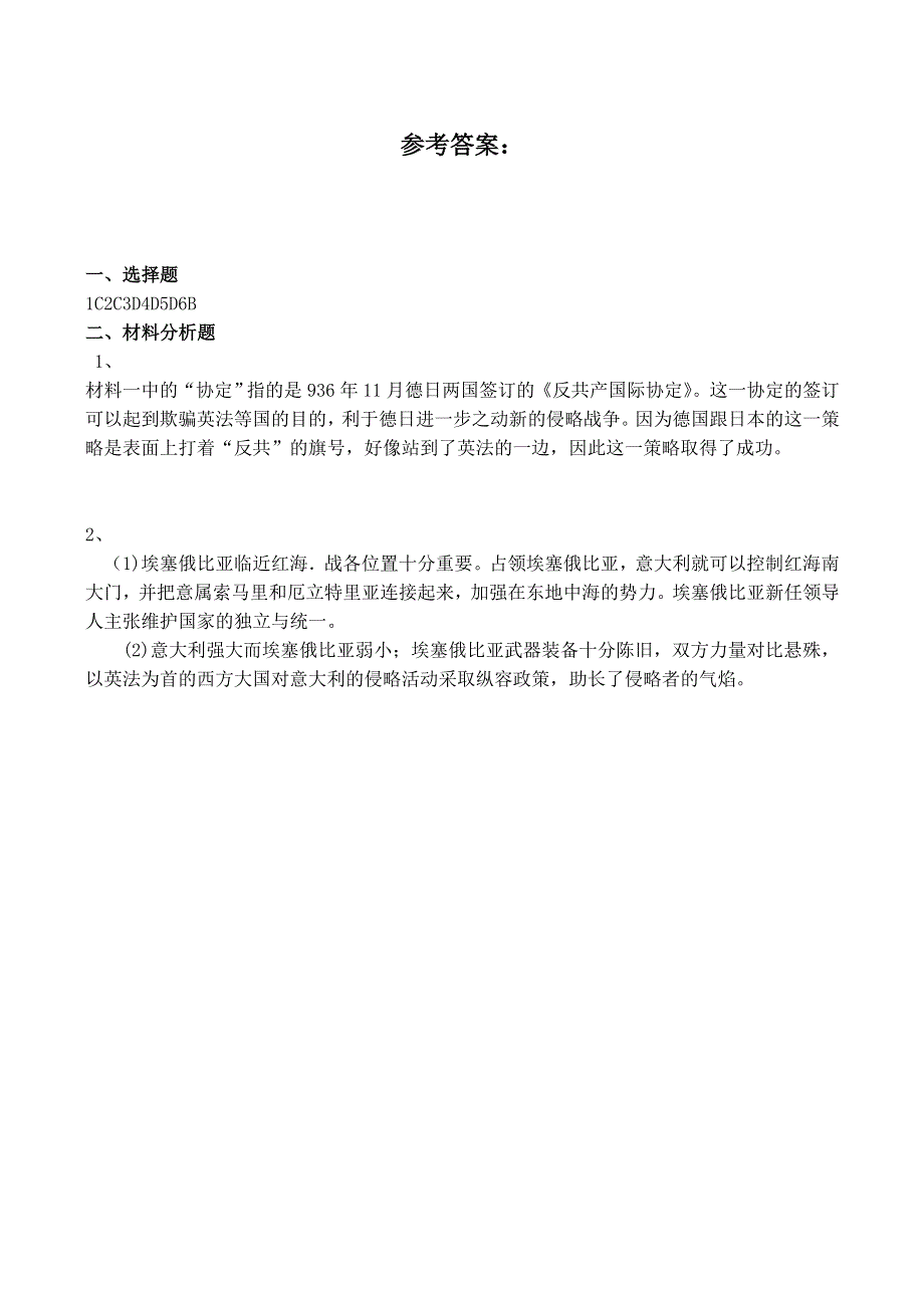 《河东教育》山西省运城中学高二历史人教版选修3同步练习 局部的反法西斯斗争.doc_第3页