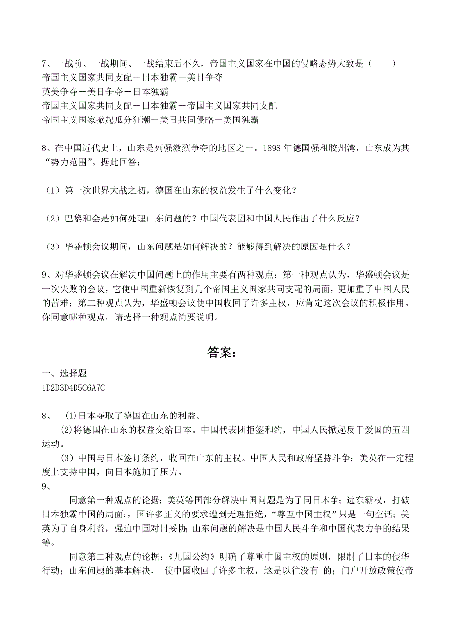 《河东教育》山西省运城中学高二历史人教版选修3同步练习 华盛顿会议.doc_第2页