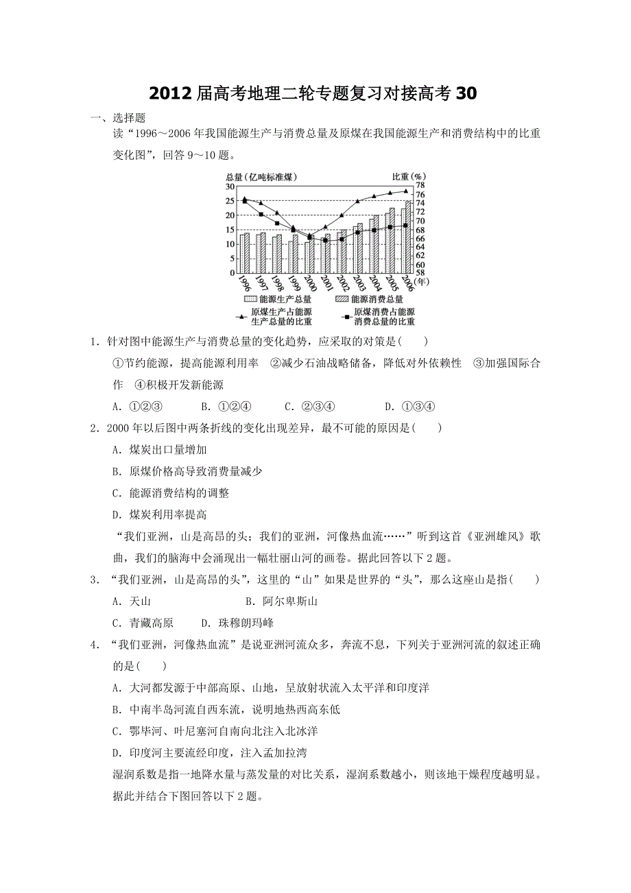 2012届高考地理二轮专题复习对接高考30.doc_第1页