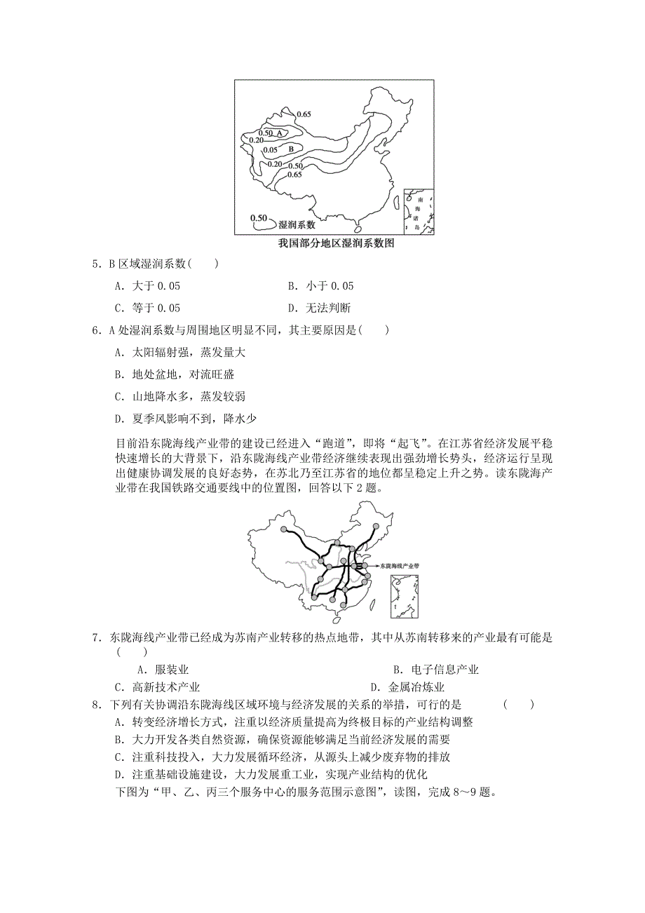 2012届高考地理二轮专题复习对接高考30.doc_第2页