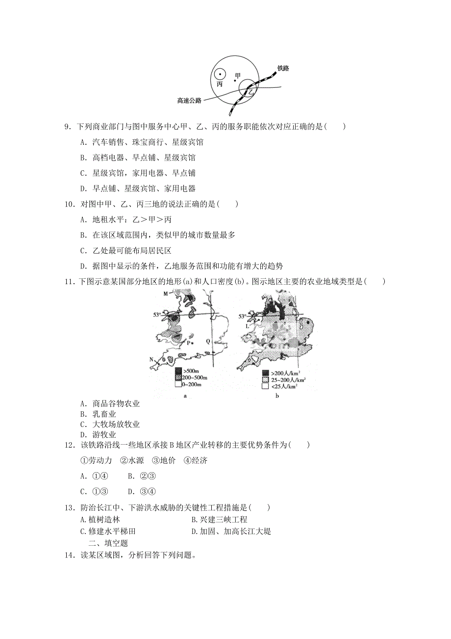 2012届高考地理二轮专题复习对接高考30.doc_第3页