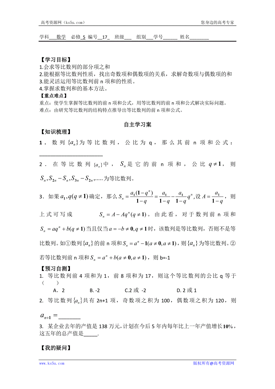 广东省佛山市顺德区罗定邦中学高中数学必修五《2.5等比数列前N项和2》学案.doc_第1页