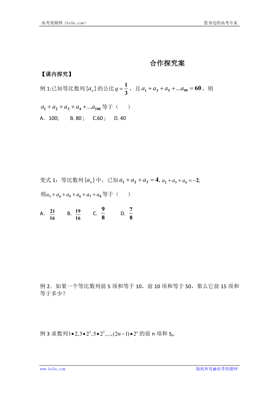 广东省佛山市顺德区罗定邦中学高中数学必修五《2.5等比数列前N项和2》学案.doc_第2页