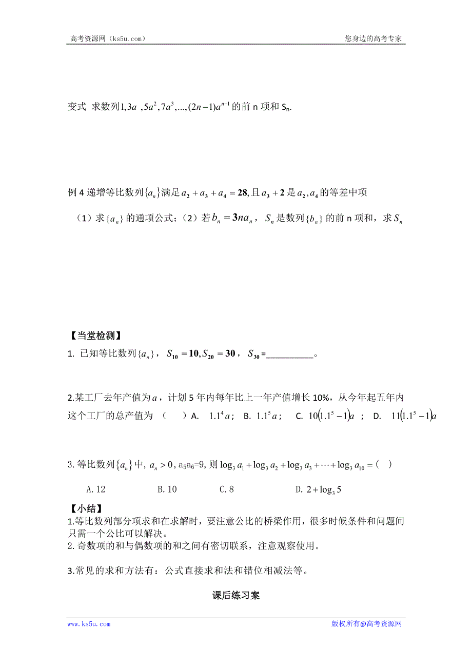 广东省佛山市顺德区罗定邦中学高中数学必修五《2.5等比数列前N项和2》学案.doc_第3页