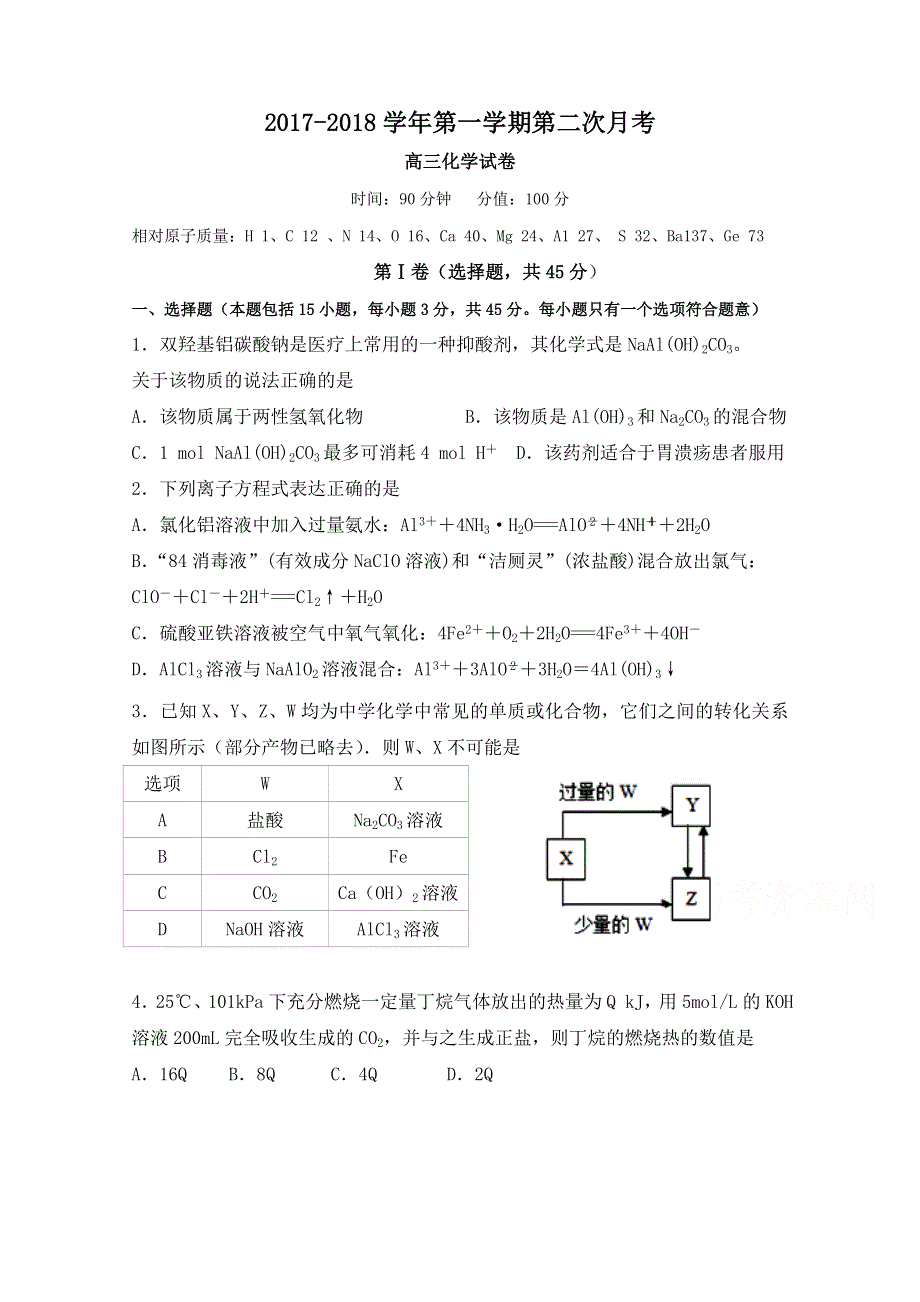 《发布》福建省华安县第一中学2018届高三上学期第二次月考（12月）化学试题 WORD版含答案.doc_第1页