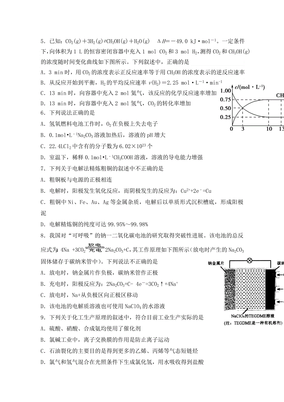 《发布》福建省华安县第一中学2018届高三上学期第二次月考（12月）化学试题 WORD版含答案.doc_第2页