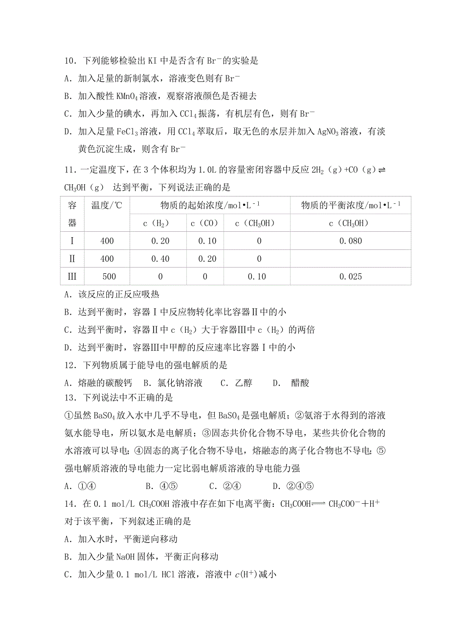 《发布》福建省华安县第一中学2018届高三上学期第二次月考（12月）化学试题 WORD版含答案.doc_第3页