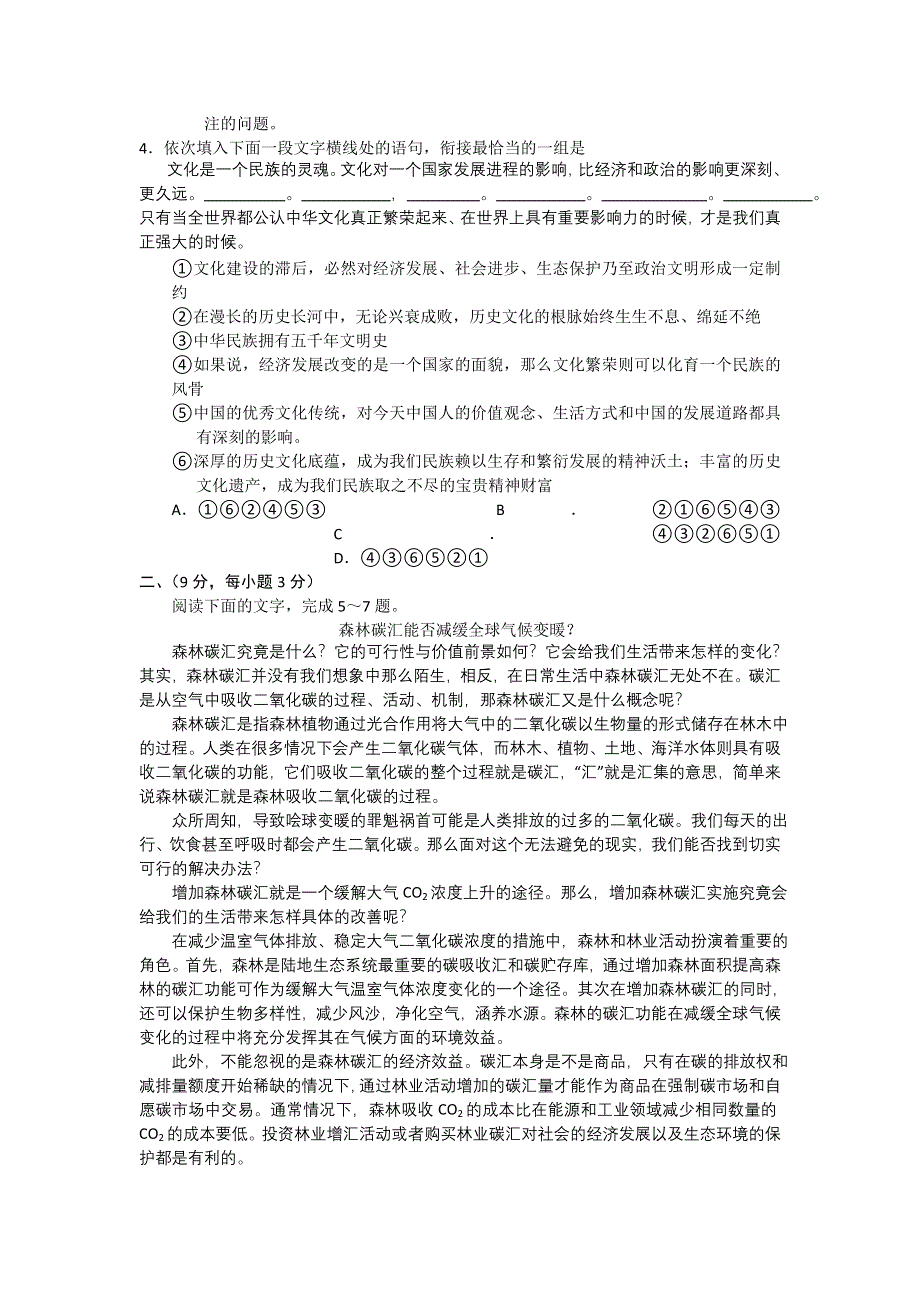 广西南宁市2013届高三第二次适应性测试语文试题 WORD版含答案.doc_第2页