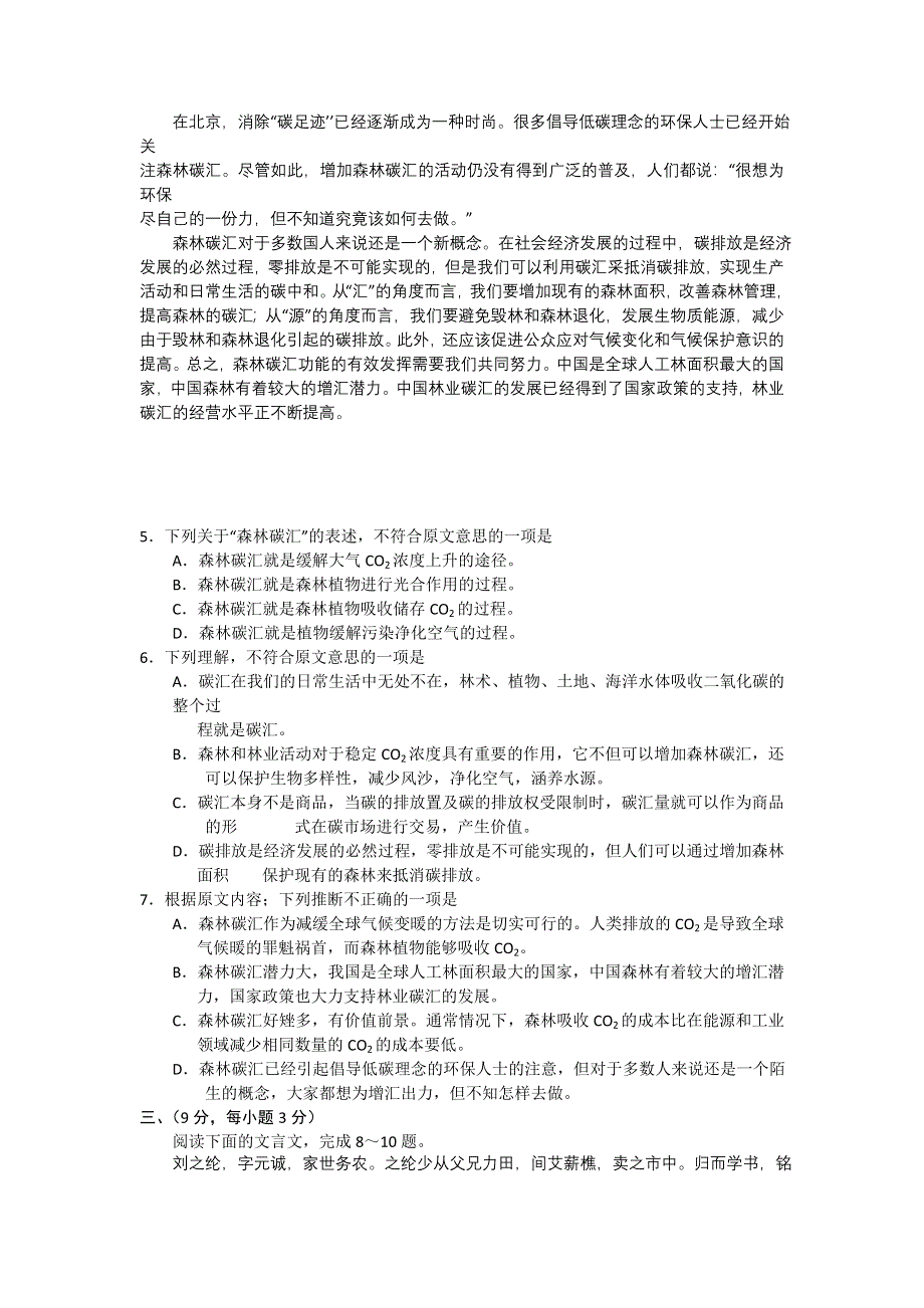 广西南宁市2013届高三第二次适应性测试语文试题 WORD版含答案.doc_第3页