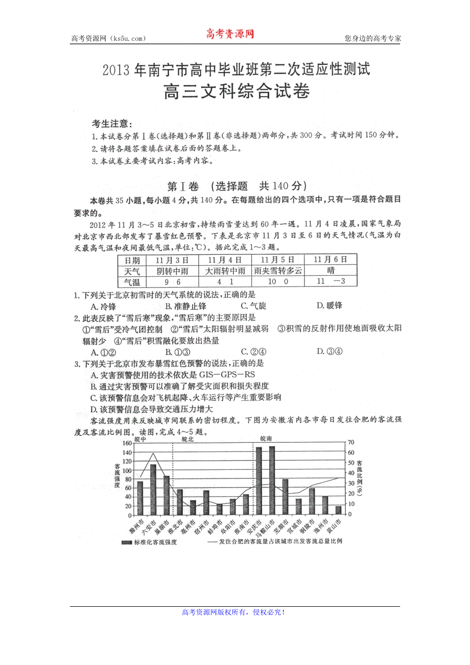 广西南宁市2013届高三第二次适应性测试文综试题 扫描版含答案.doc_第1页