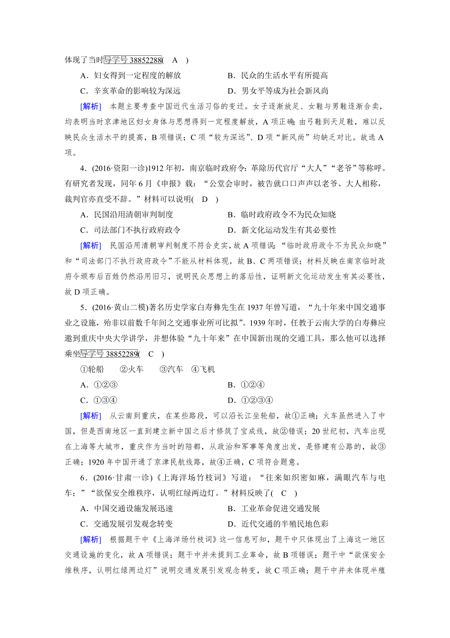 2018高考历史（人教版）大一轮复习（检测）必修二 第三单元 近现代中国经济发展与社会生活的变迁 第32讲 WORD版含答案.doc_第2页