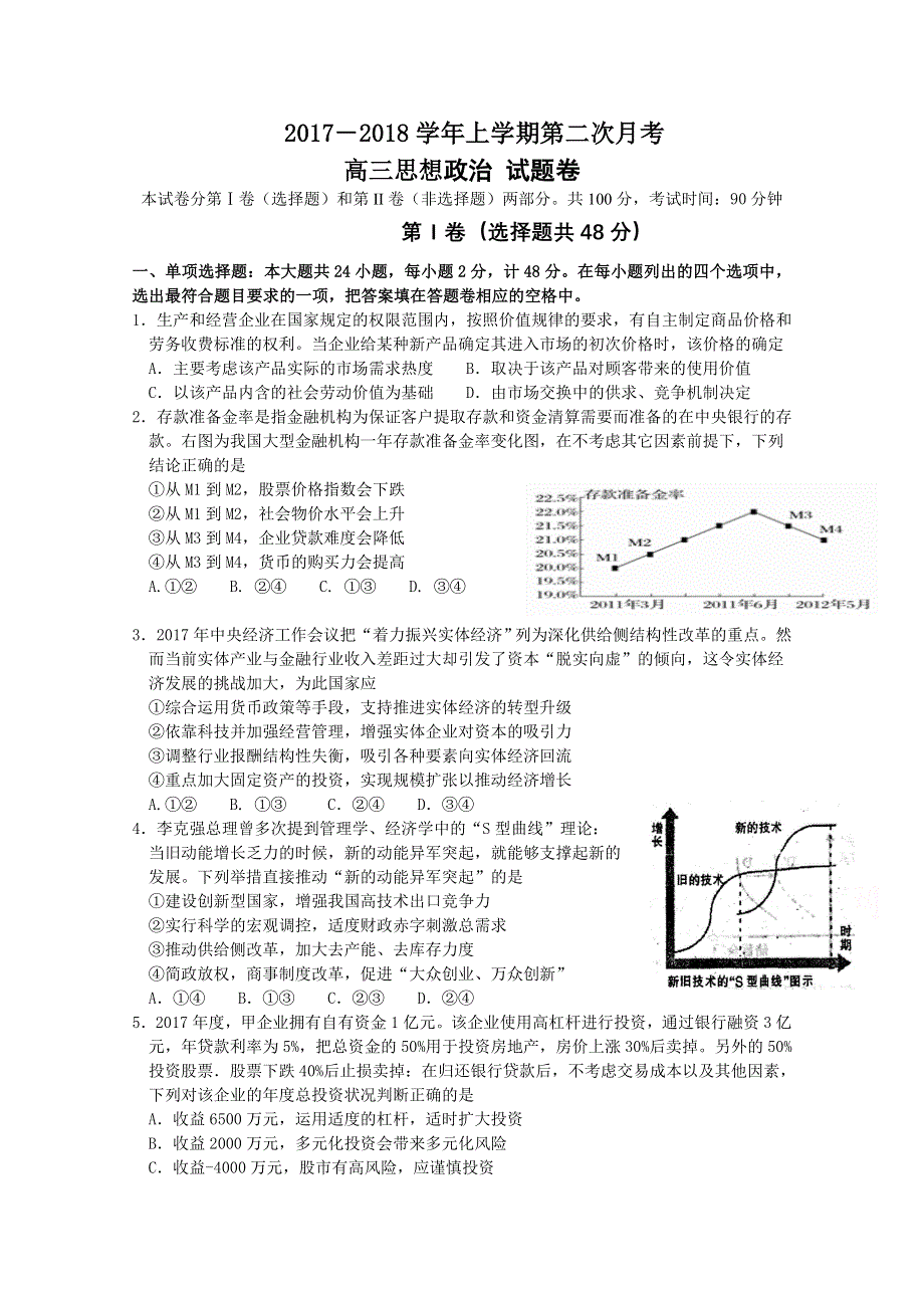 《发布》福建省华安县第一中学2018届高三上学期第二次月考（12月）政治试题 WORD版含答案.doc_第1页