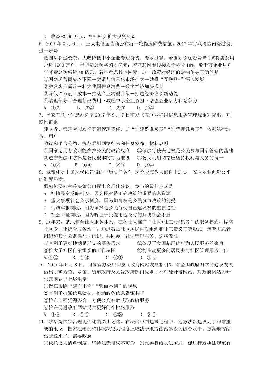 《发布》福建省华安县第一中学2018届高三上学期第二次月考（12月）政治试题 WORD版含答案.doc_第2页