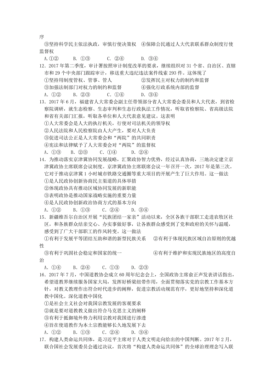 《发布》福建省华安县第一中学2018届高三上学期第二次月考（12月）政治试题 WORD版含答案.doc_第3页