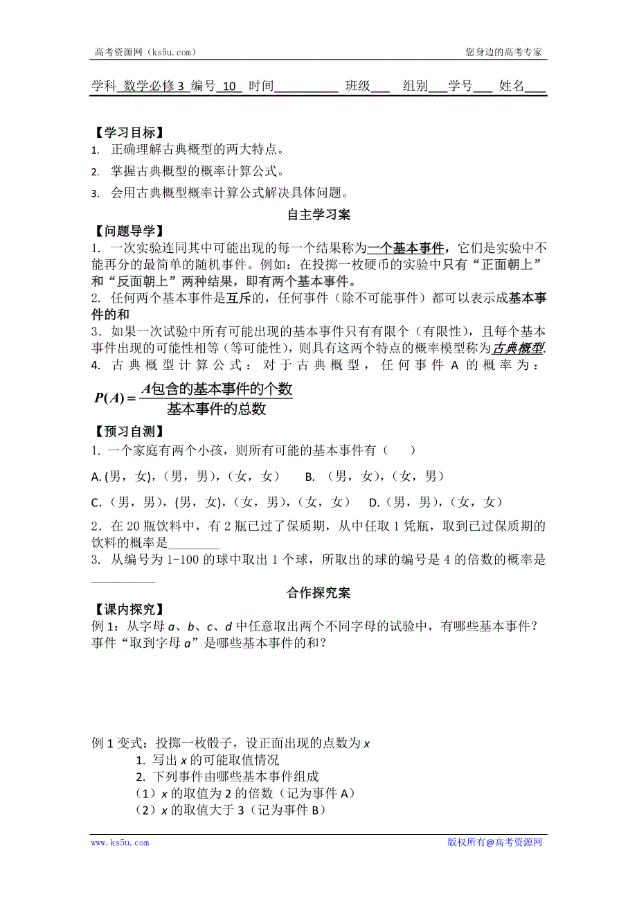 广东省佛山市顺德区罗定邦中学高中数学必修三《3.2古典概型》学案（1）.doc_第1页