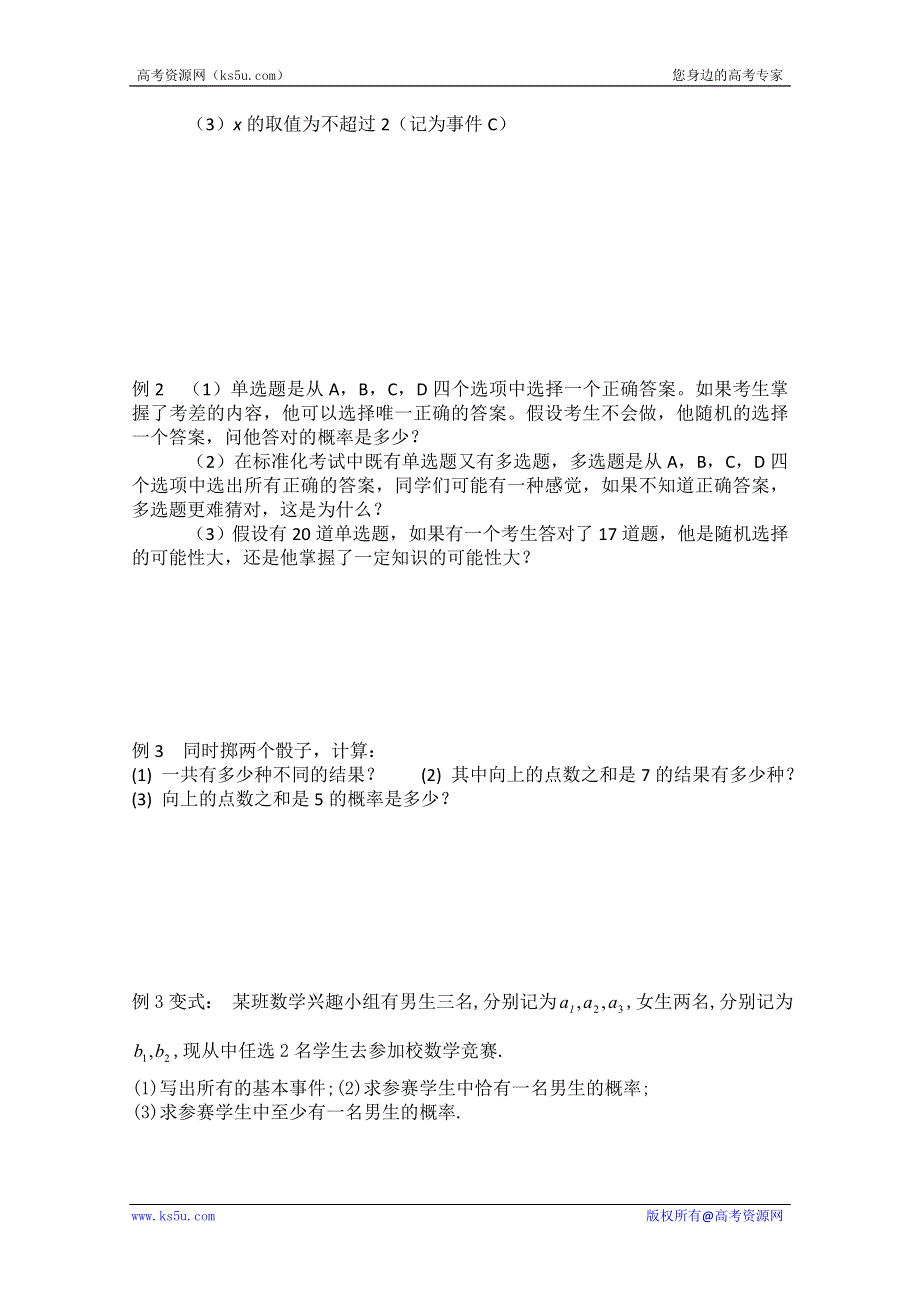 广东省佛山市顺德区罗定邦中学高中数学必修三《3.2古典概型》学案（1）.doc_第2页