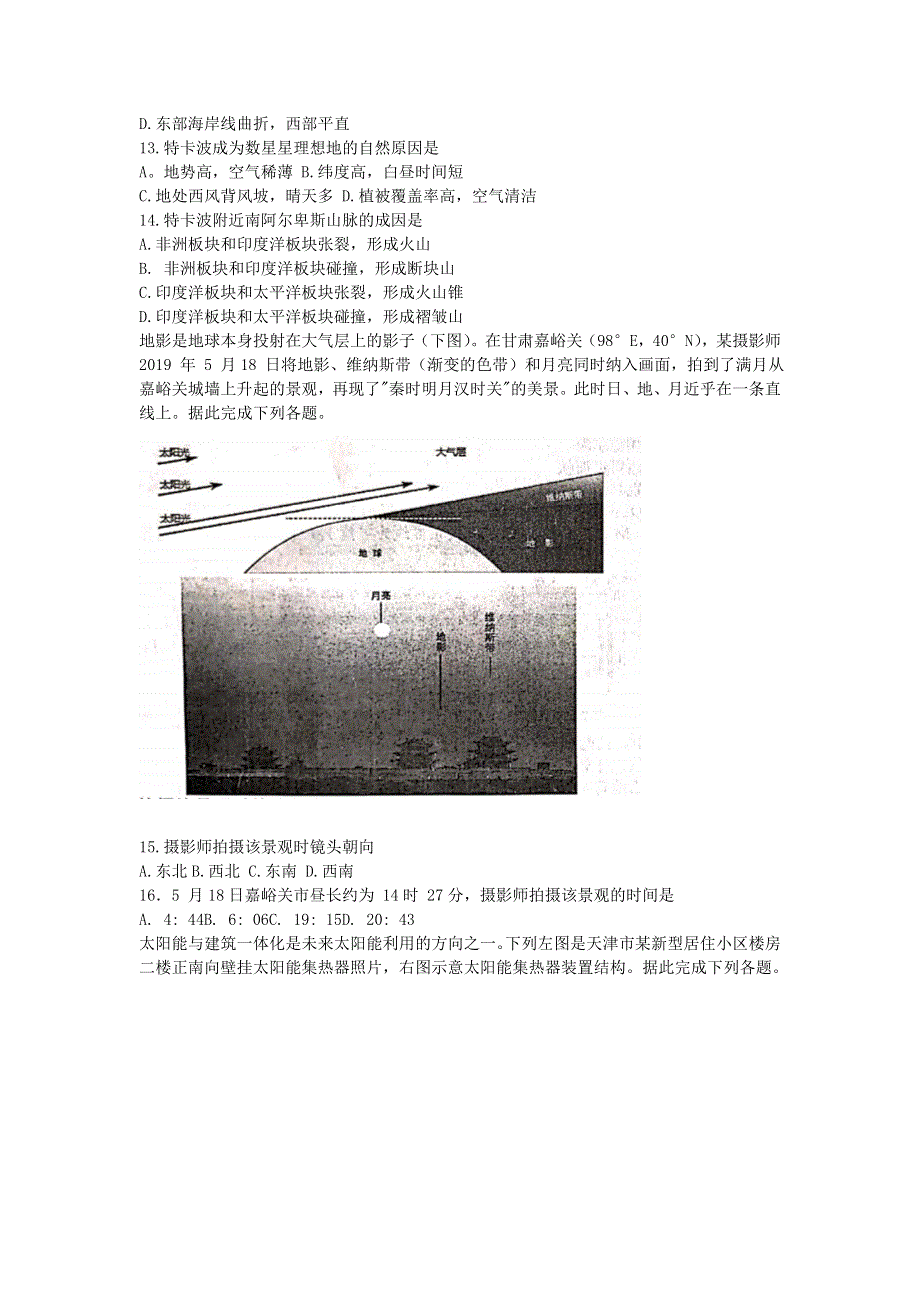 山东省日照市五莲县2020-2021学年高二地理下学期期中试题.doc_第3页