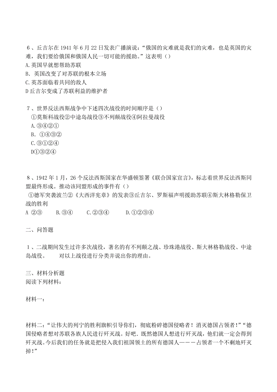 《河东教育》山西省运城中学高二历史人教版选修3同步练习 第二次世界大战的转折.doc_第2页