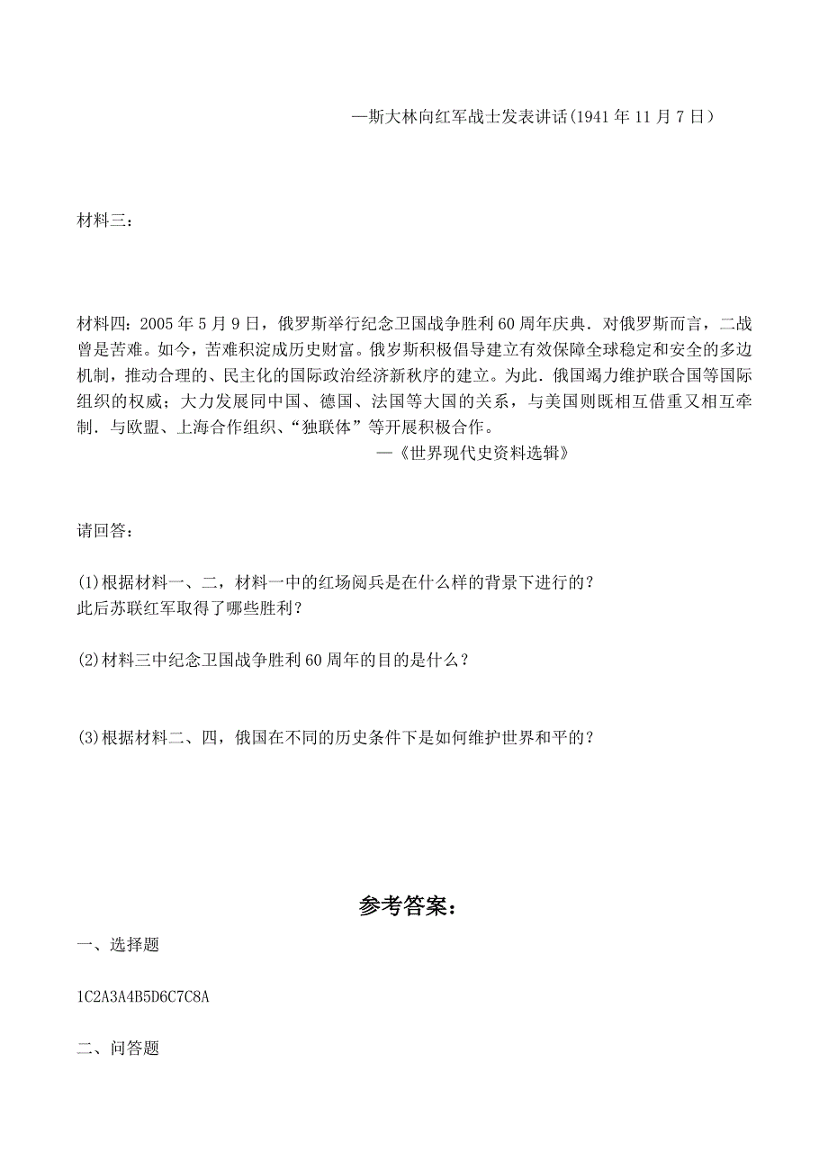 《河东教育》山西省运城中学高二历史人教版选修3同步练习 第二次世界大战的转折.doc_第3页