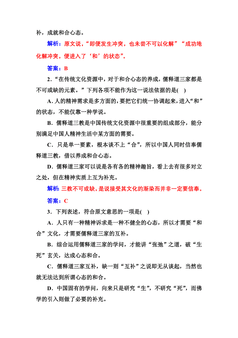 2016-2017年语文&选修先秦诸子选读（人教版）练习：模块检测卷一 WORD版含解析.doc_第3页