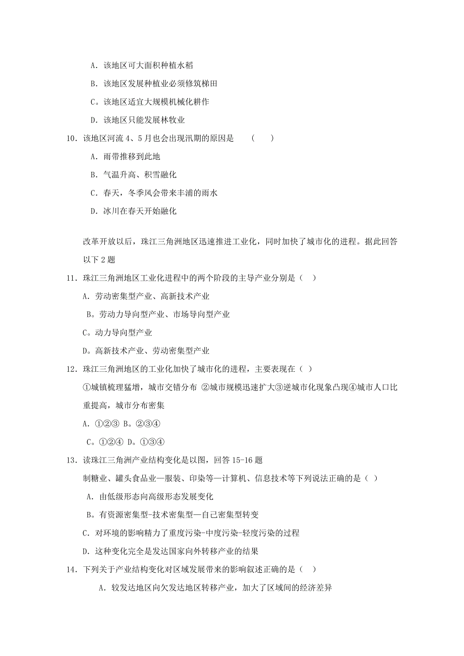 2012届高考地理二轮专题复习对接高考29.doc_第3页