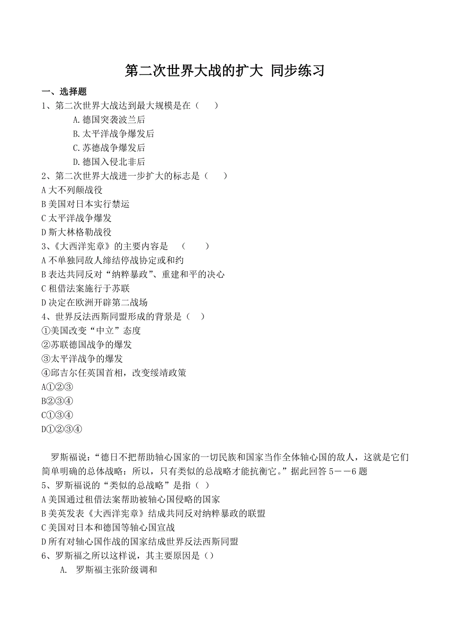 《河东教育》山西省运城中学高二历史人教版选修3同步练习 第二次世界大战的扩大.doc_第1页