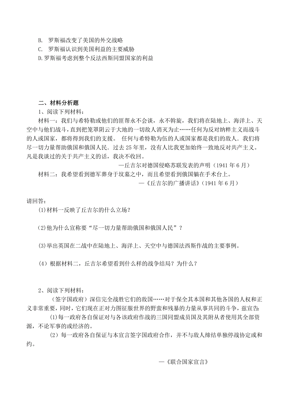 《河东教育》山西省运城中学高二历史人教版选修3同步练习 第二次世界大战的扩大.doc_第2页