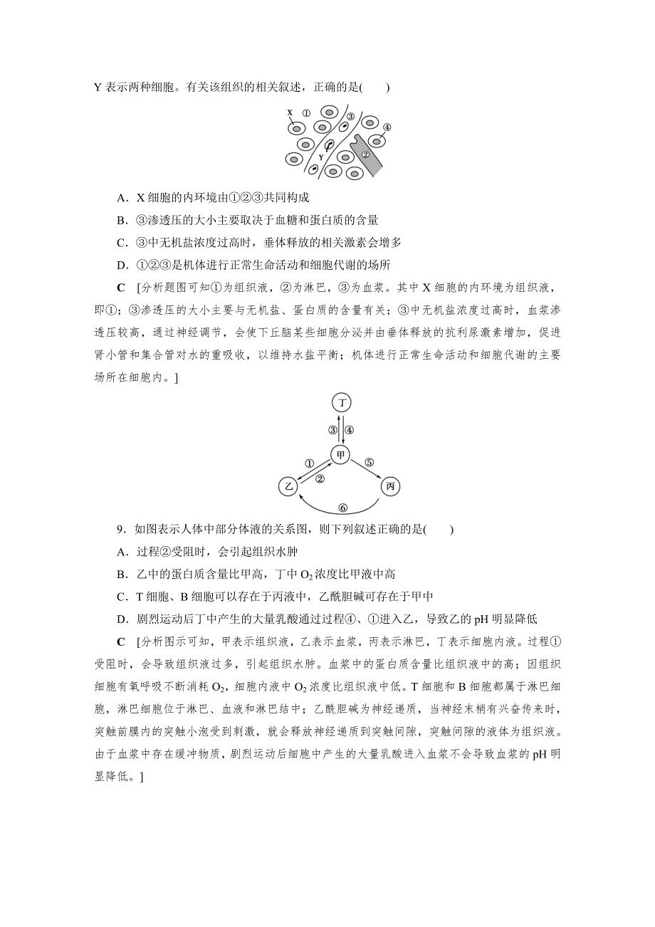 2022届高三生物一轮人教版课时作业（二十五）　人体的内环境与稳态 WORD版含解析.doc_第3页