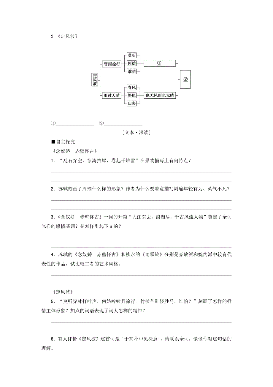 人教版高中语文必修四：学案11：第5课 苏轼词两首 WORD版.doc_第3页