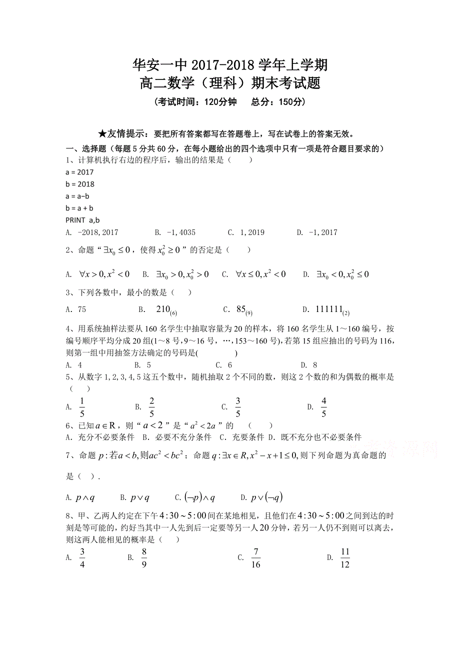 《发布》福建省华安县第一中学2017-2018学年高二上学期期末考试 数学（理） WORD版含答案.doc_第1页