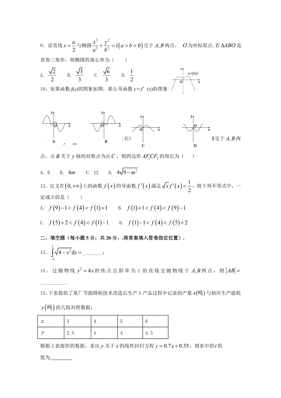 《发布》福建省华安县第一中学2017-2018学年高二上学期期末考试 数学（理） WORD版含答案.doc_第2页