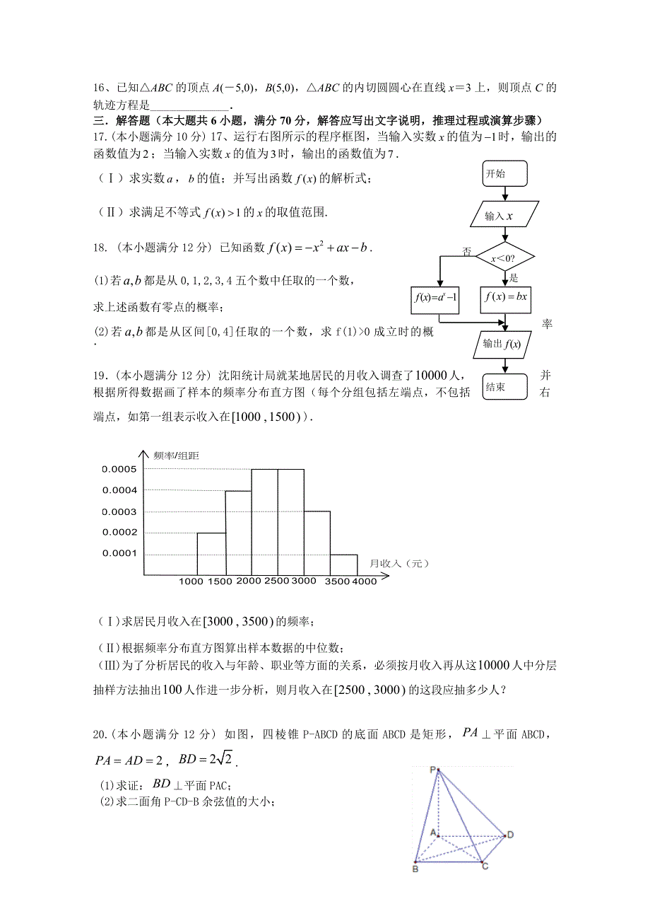 《发布》福建省华安县第一中学2017-2018学年高二上学期期末考试 数学（理） WORD版含答案.doc_第3页