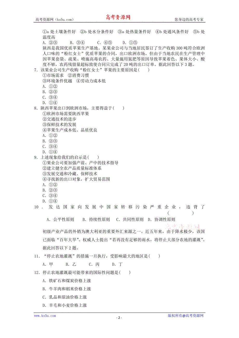 2012届高考地理二轮专题复习对接高考49.doc_第2页