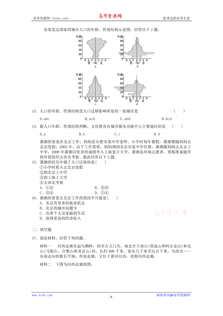 2012届高考地理二轮专题复习对接高考49.doc_第3页