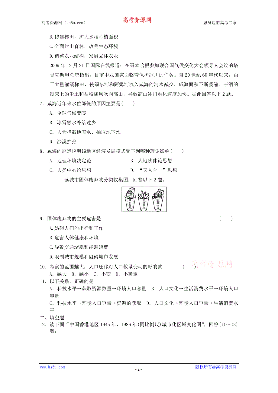 2012届高考地理二轮专题复习对接高考32.doc_第2页