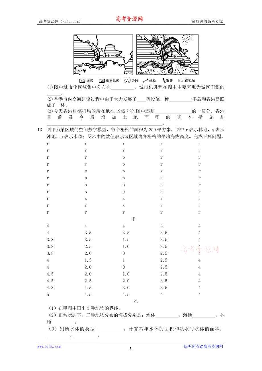 2012届高考地理二轮专题复习对接高考32.doc_第3页