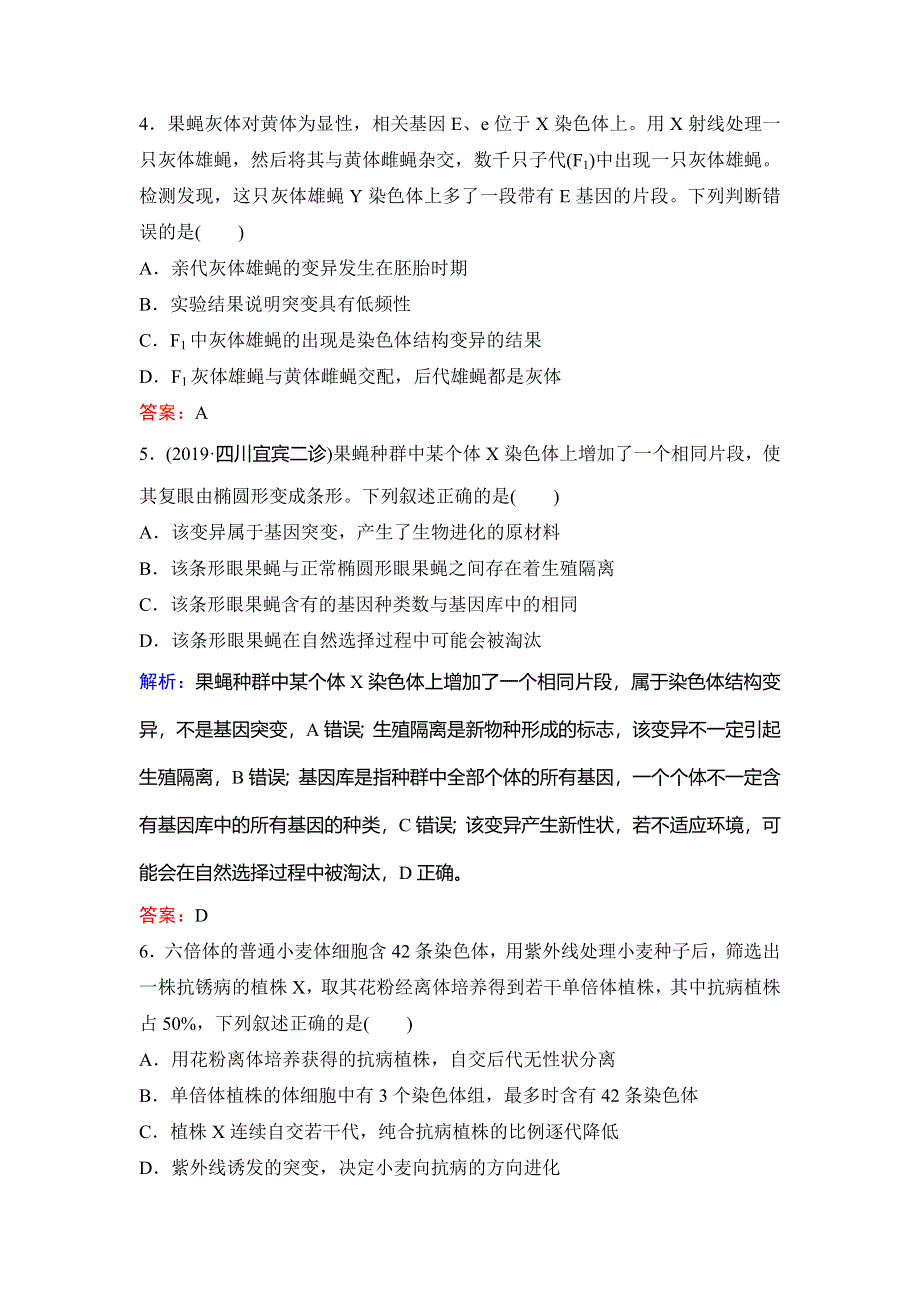 2020新课标高考生物二轮总复习专题限时训练：1-4-9　遗传的变异、育种和进化 WORD版含解析.doc_第2页