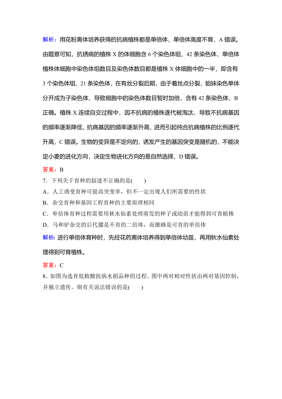 2020新课标高考生物二轮总复习专题限时训练：1-4-9　遗传的变异、育种和进化 WORD版含解析.doc_第3页