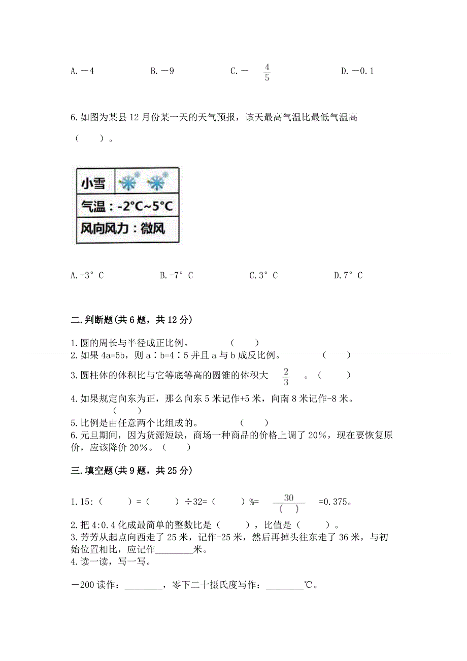 人教版六年级下册数学 期末测试卷及答案（典优）.docx_第2页