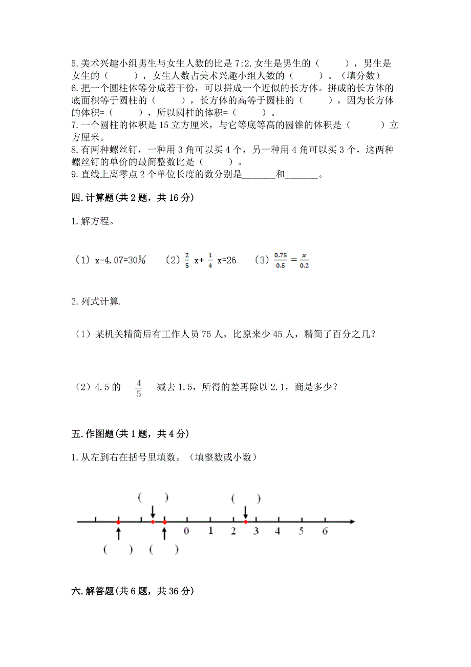 人教版六年级下册数学 期末测试卷及答案（典优）.docx_第3页