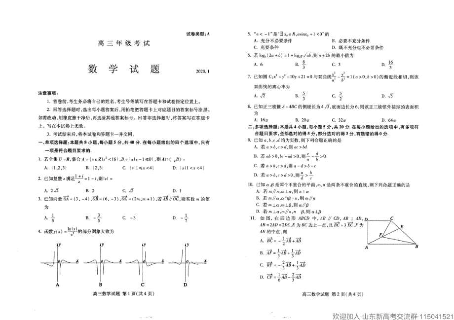 辽宁省本溪市2020届高三检测考试数学试卷 PDF版含答案.pdf_第1页