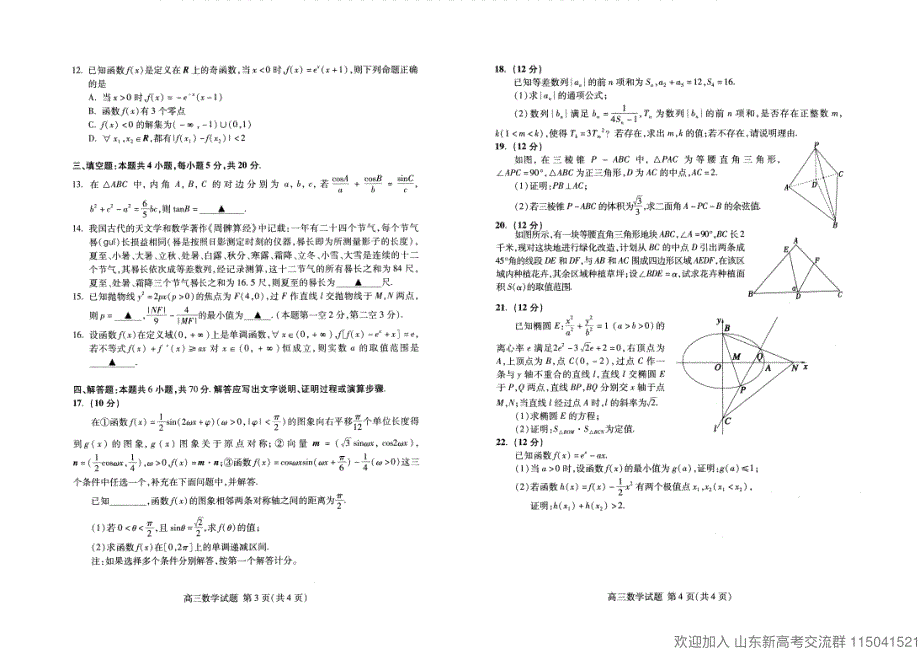 辽宁省本溪市2020届高三检测考试数学试卷 PDF版含答案.pdf_第2页