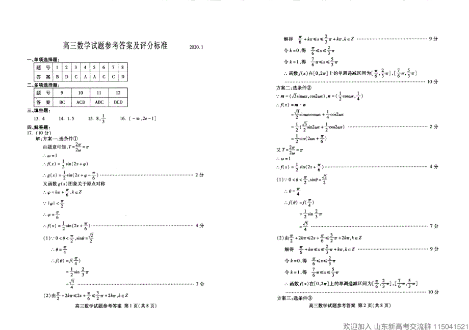 辽宁省本溪市2020届高三检测考试数学试卷 PDF版含答案.pdf_第3页