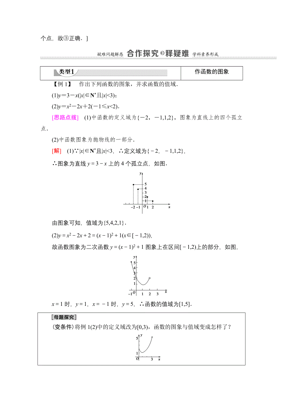 2020-2021学年数学新教材苏教版必修第一册教学案：第5章 5-1 第2课时　函数的图象 WORD版含解析.doc_第3页